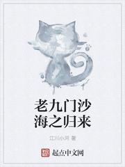 腹黑醫(yī)生撩乖乖女全本封面