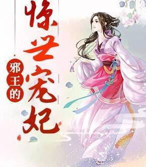 林繪錦南宮冽小說全文免費閱讀封面