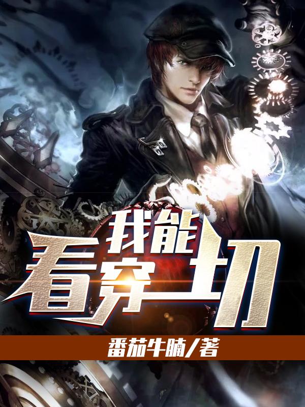 聞柚白謝延舟小說(shuō)封面