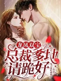 凌可兮顧墨瑾封面