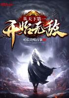 從天下第一開始無敵封面