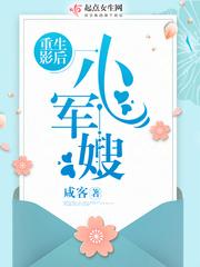 重生影后馭夫記封面