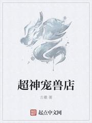 超神寵獸店封面