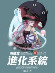 老媽閨蜜是我女友封面