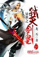 異世之弒天劍皇封面