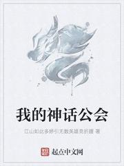 我的神話公會封面