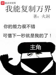 我能復(fù)制萬界封面