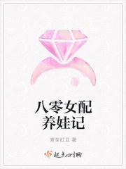 八零女配養(yǎng)娃記免費(fèi)閱讀封面