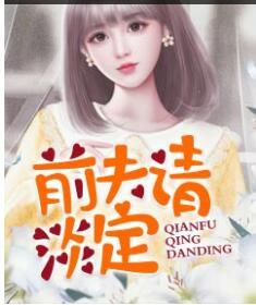 丁晨珞霍承昀封面