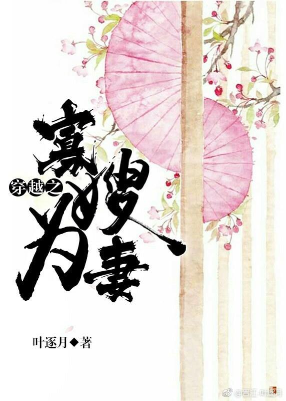 逃荒后，我嬌養(yǎng)了傻夫封面