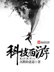 科技西游封面