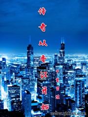 開局一座通天塔封面