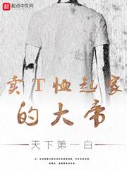 逼著她簽了離婚協(xié)議封面