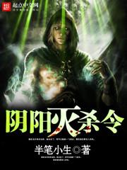 陰陽滅殺令封面