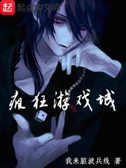 瘋狂游戲城封面