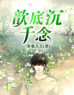 農(nóng)門小福妻：王爺，王妃又懷崽崽啦封面