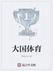 大國(guó)體育封面