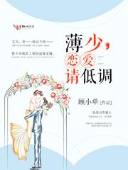 顏倪上周景衍小說封面