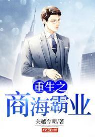 重生之商海霸業(yè)封面