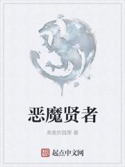 惡魔賢者封面