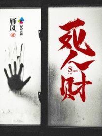 奚倪賀聿大結(jié)局封面