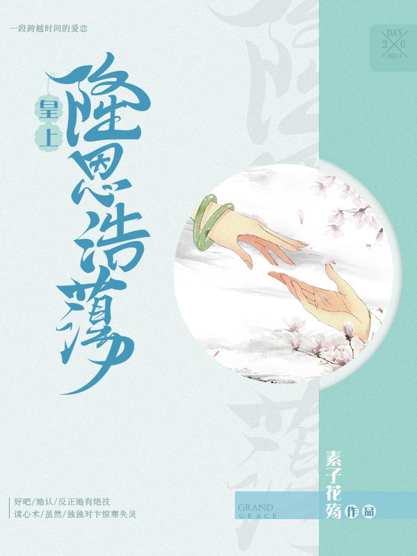 皇上隆恩浩蕩封面