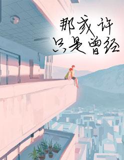 姜薏溫歲寒完整封面