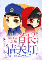 重生七零小甜妻：老公，請(qǐng)關(guān)燈！封面