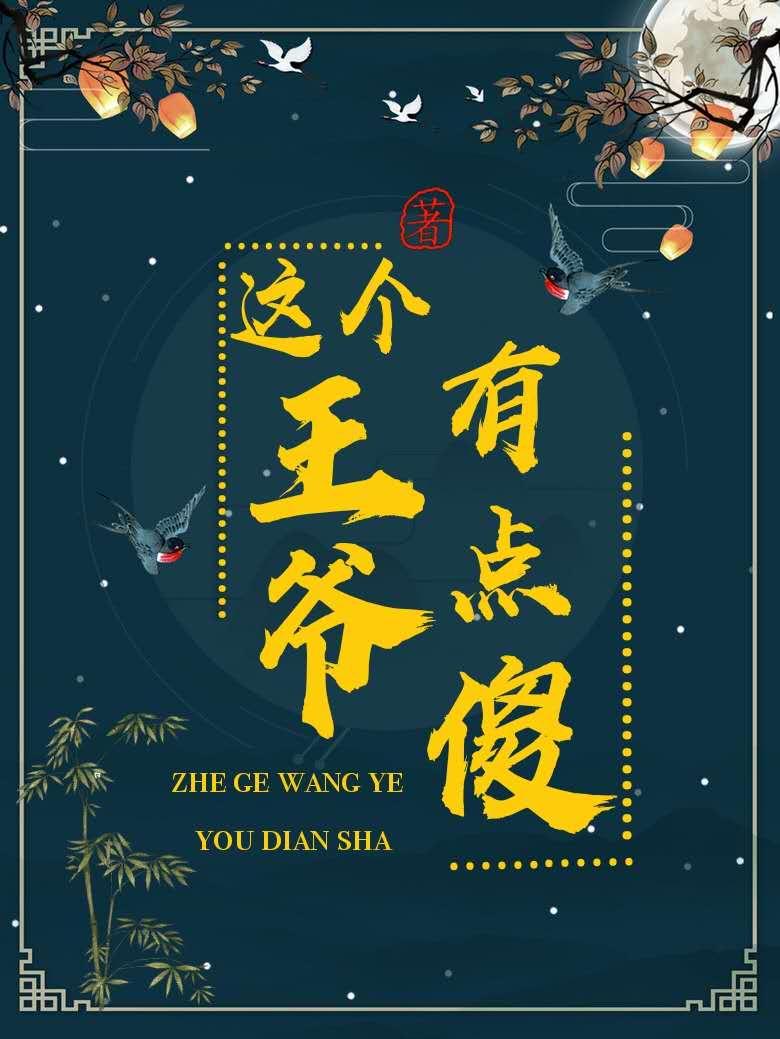 秦朝雨安煜玨封面