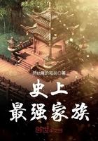 史上最強(qiáng)家族封面