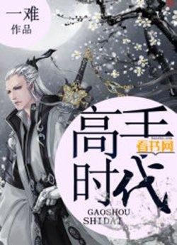 溫杏暖顧淮全文閱讀最新封面