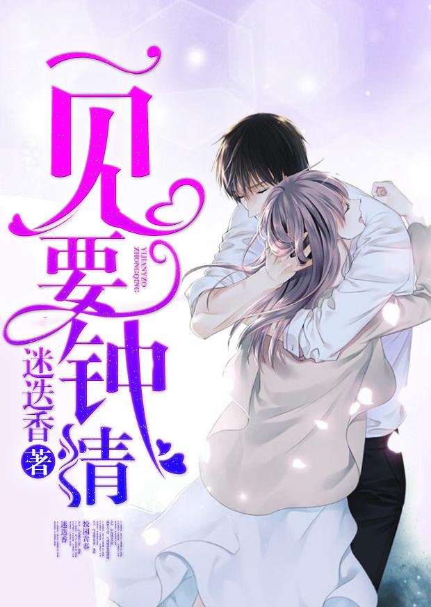 許惜遲秦硯小說封面