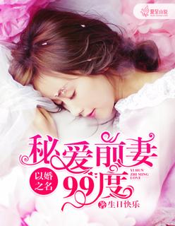 重生絕色嫡女：禁欲世子日夜癡狂封面