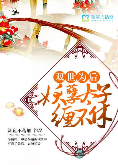 沈嬌沈瑤獨(dú)家整理封面