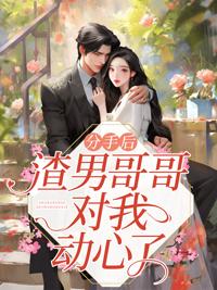 池總你老婆改嫁了洛綰封面