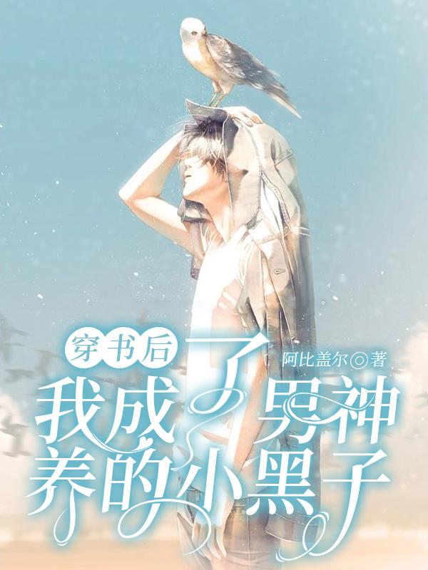 寶兒穆玚小說免費(fèi)閱讀全文封面