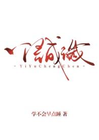 腹黑醫(yī)生撩乖乖女后續(xù)封面