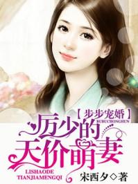 宋蕓凰裴君衍封面