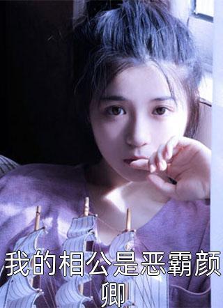 第一寵婚騙個大佬當(dāng)老公慕晴夜君博小說封面