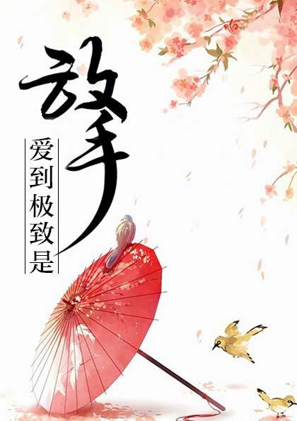 時(shí)清歡楮墨封面