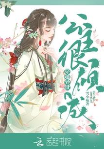 快穿之滅怨師封面