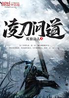 凌刀問(wèn)道封面