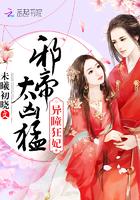 異瞳狂妃：邪帝，太兇猛！封面