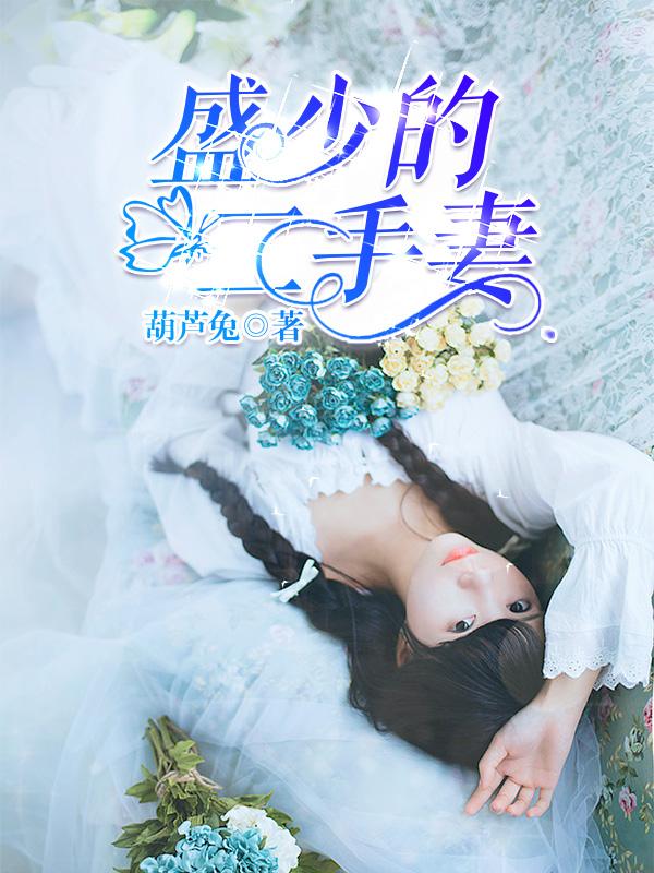 推薦小說(shuō)找強(qiáng)扭的瓜不甜也得甜封面