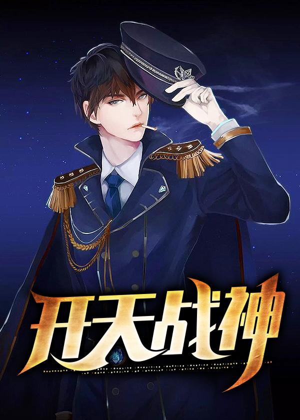 特種戰(zhàn)神封面