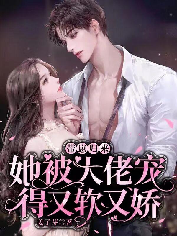 九爺,一夜過后再也不見封面