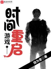 時(shí)間重啟了怎么辦封面