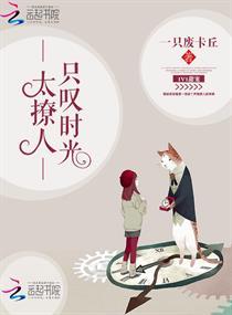 韓子涵韓子逸趙圓圓獨(dú)家完結(jié)封面