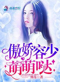 唐綰青蕭時(shí)影都市小說封面