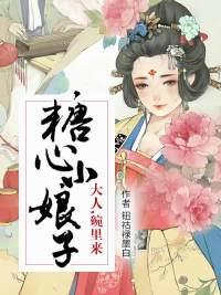 唐綰青蕭時影女頻小說封面